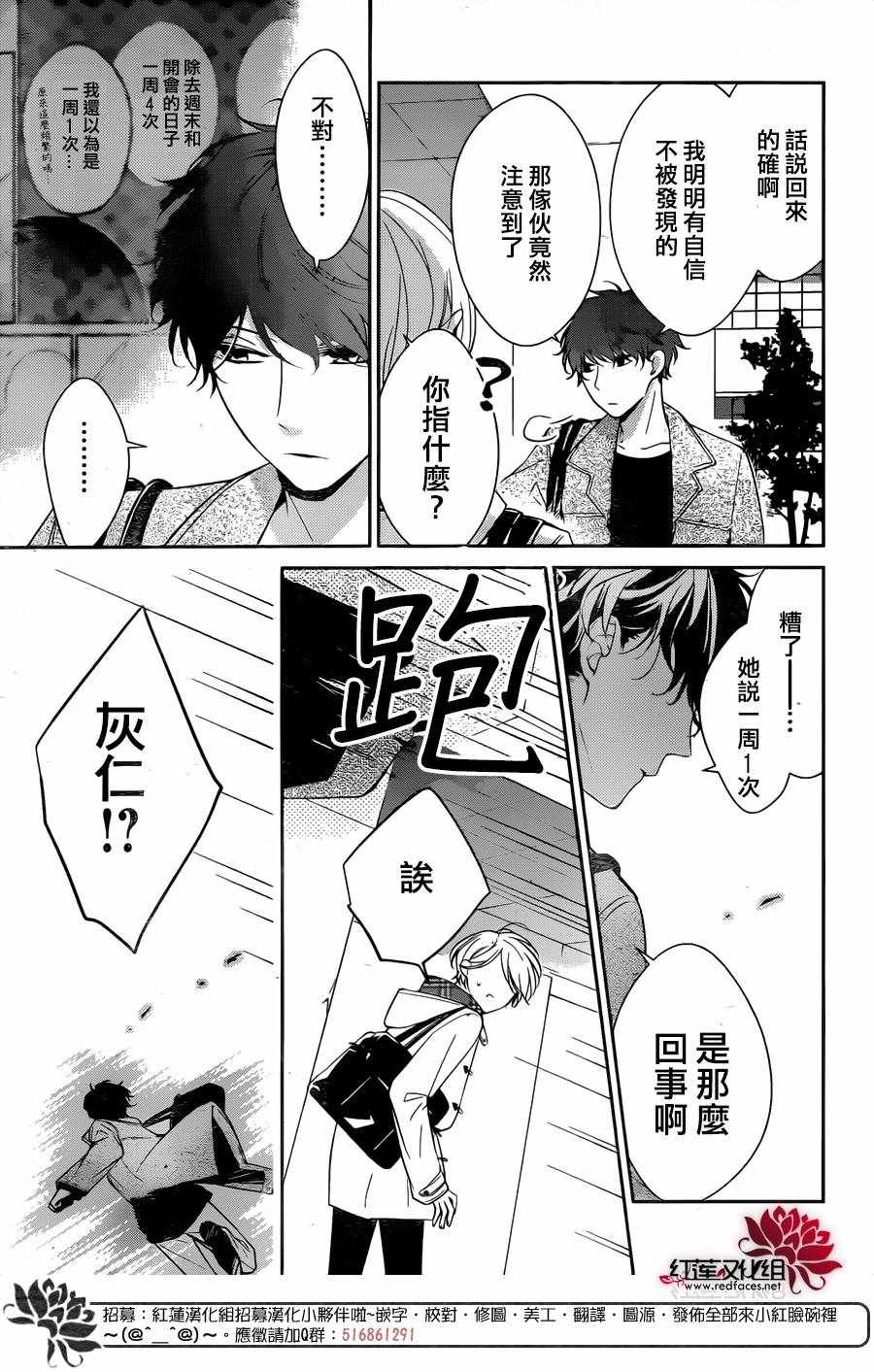 《堕落jk与废人老师》第10话 第14页