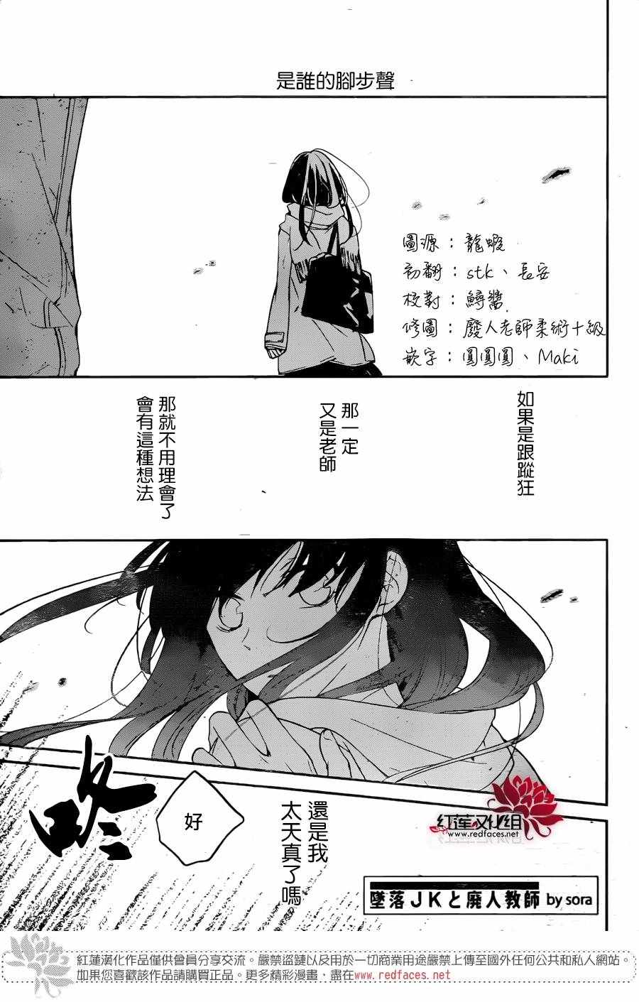 《堕落jk与废人老师》第10话 第1页