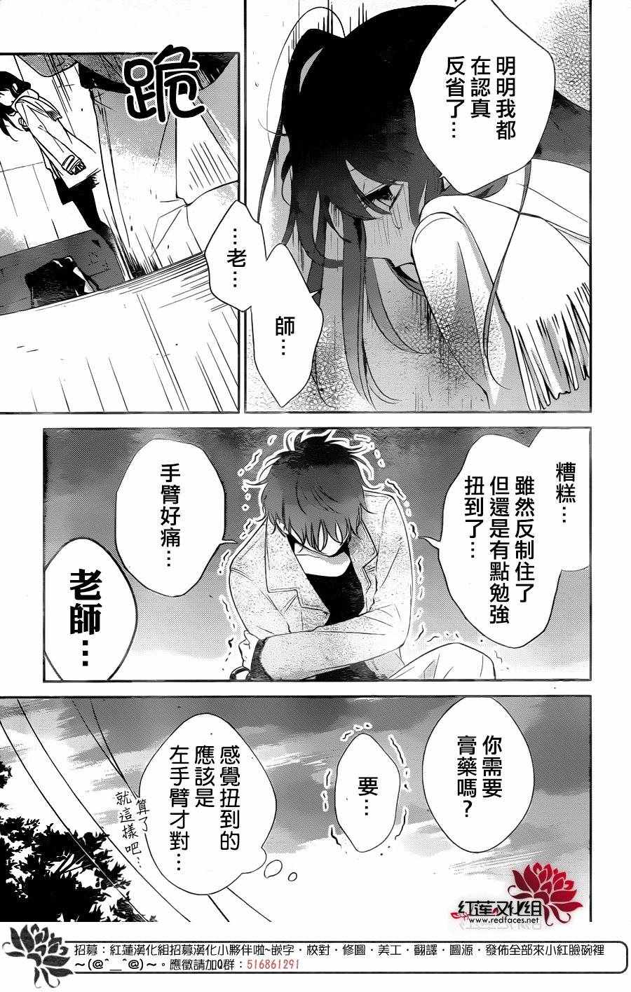 《堕落jk与废人老师》第10话 第22页