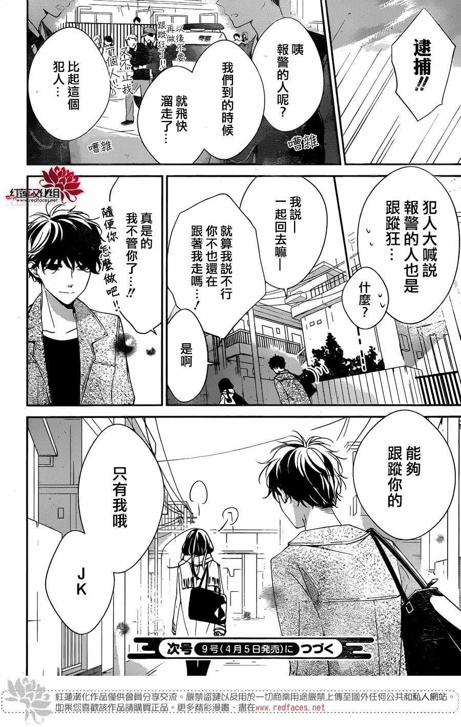 《堕落jk与废人老师》第10话 第23页