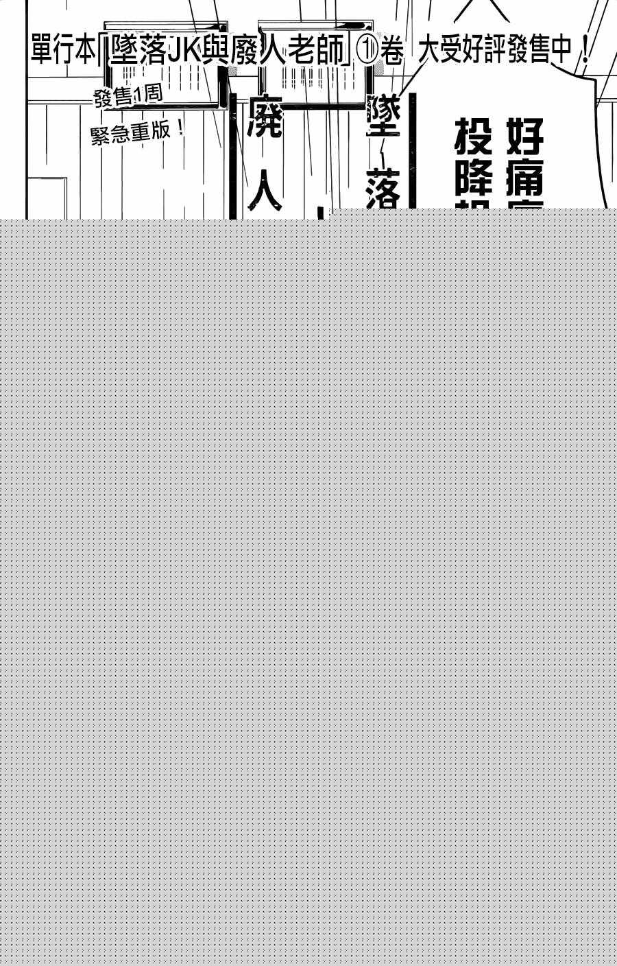 《堕落jk与废人老师》第10话 第2页