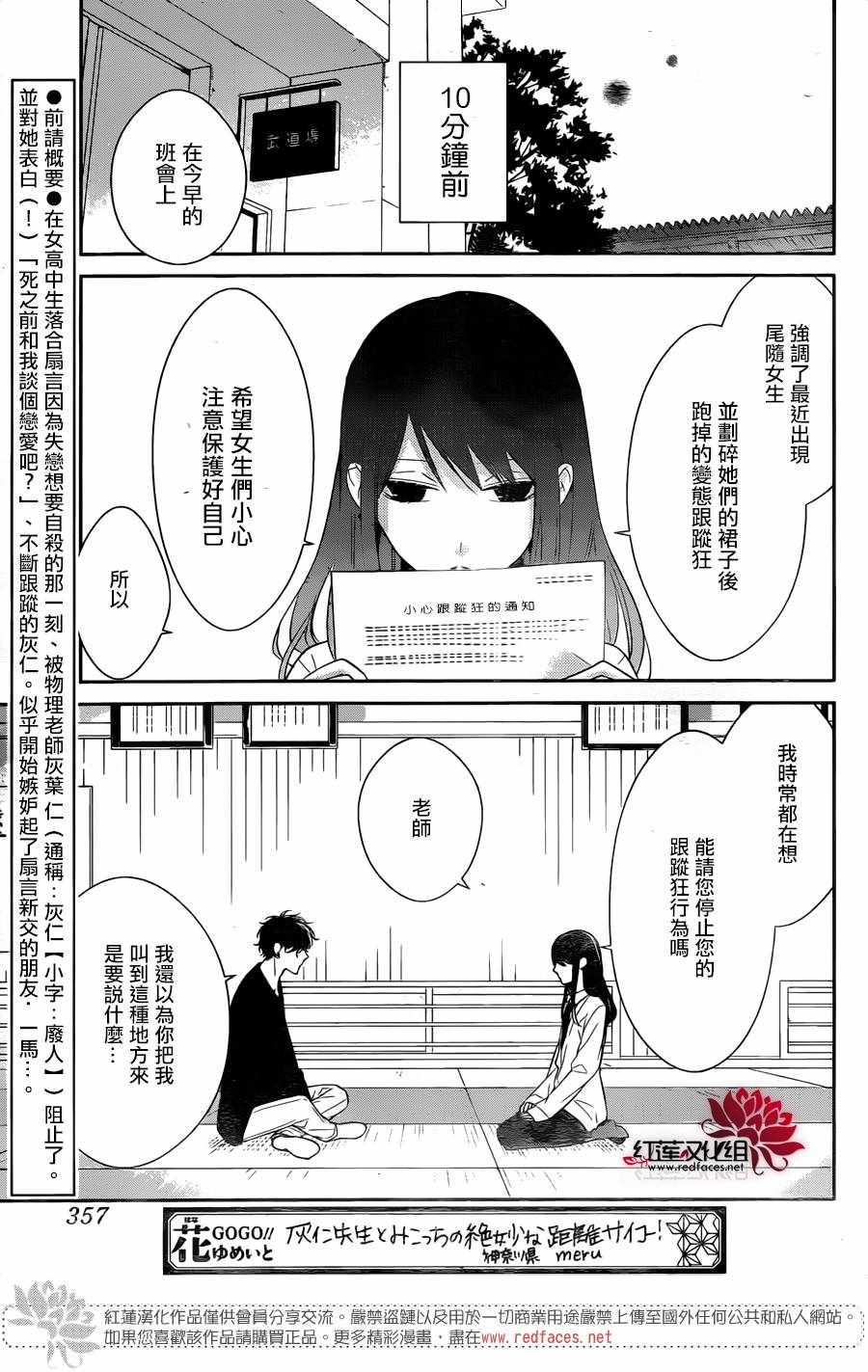 《堕落jk与废人老师》第10话 第3页