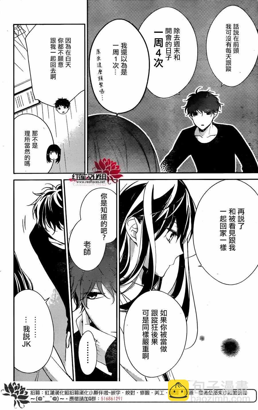 《堕落jk与废人老师》第10话 第4页