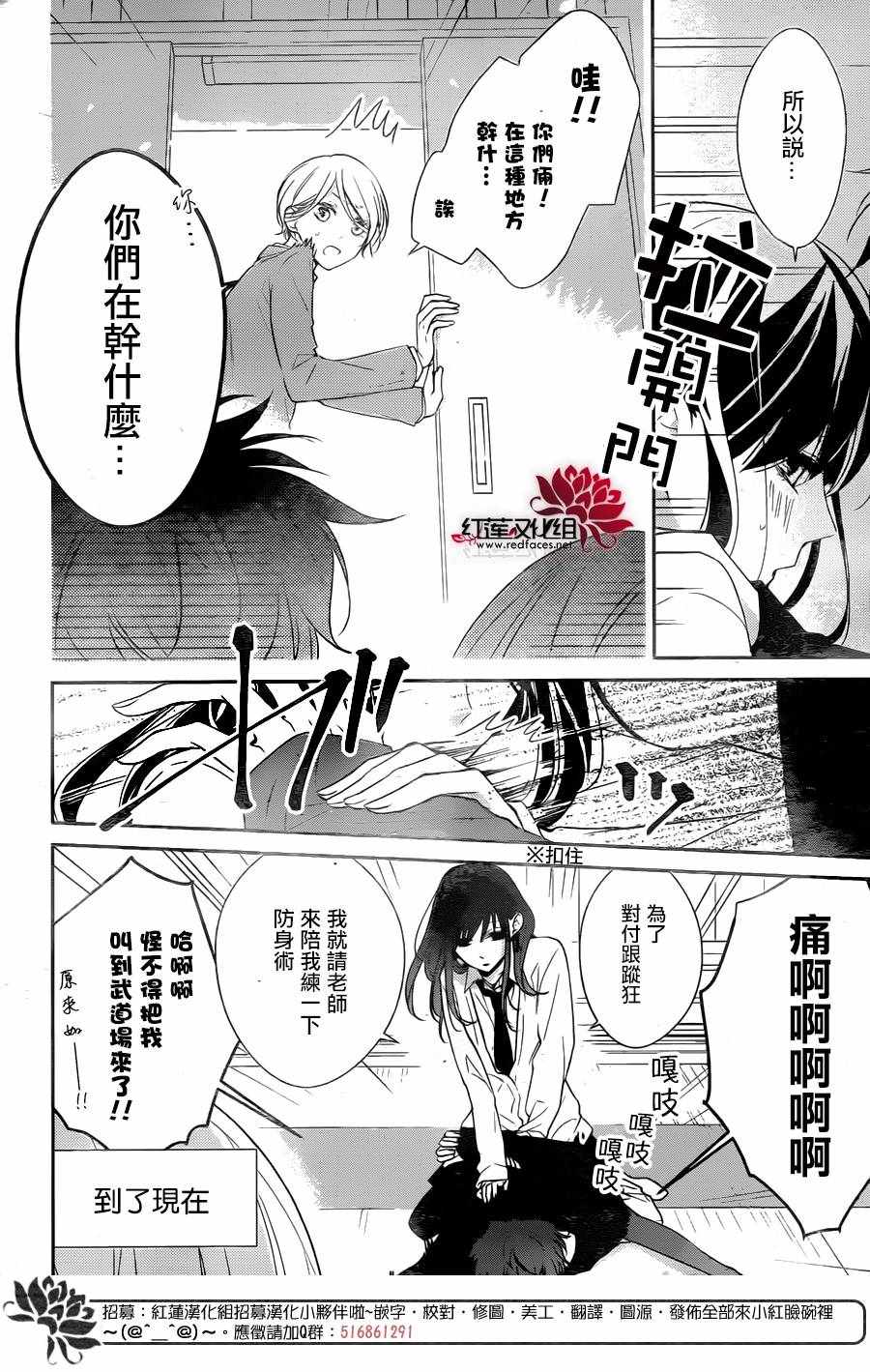 《堕落jk与废人老师》第10话 第6页