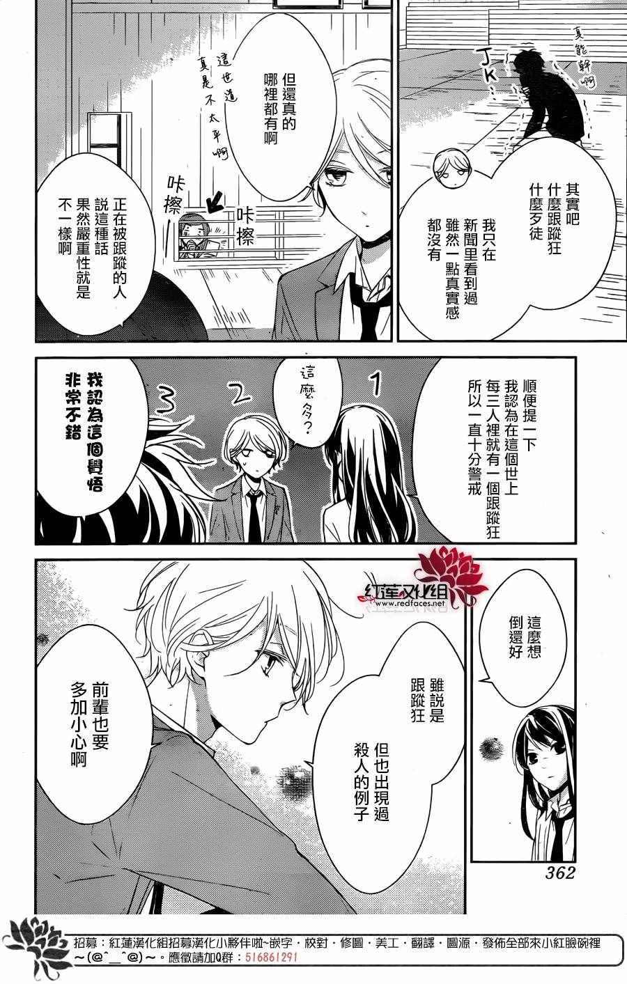 《堕落jk与废人老师》第10话 第8页