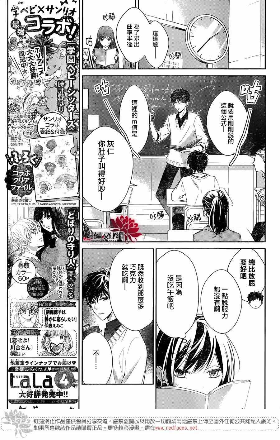 《堕落jk与废人老师》第9话 第12页