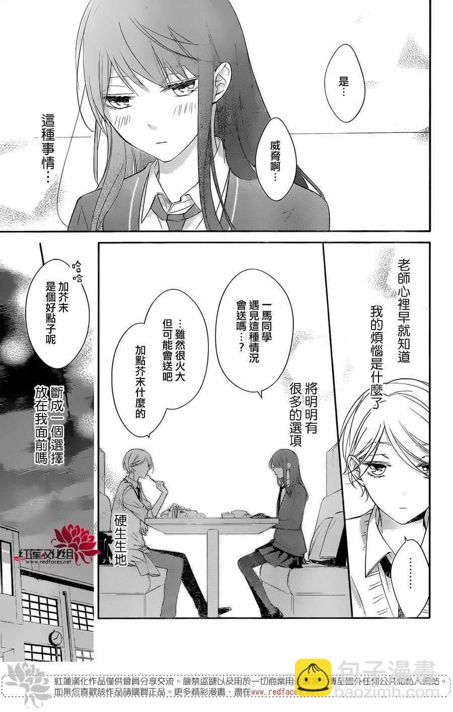 《堕落jk与废人老师》第9话 第18页