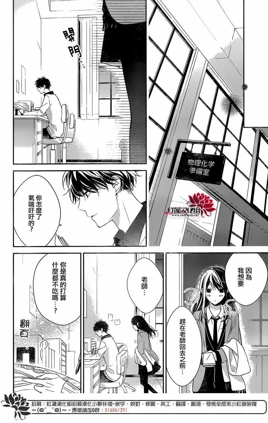 《堕落jk与废人老师》第9话 第19页
