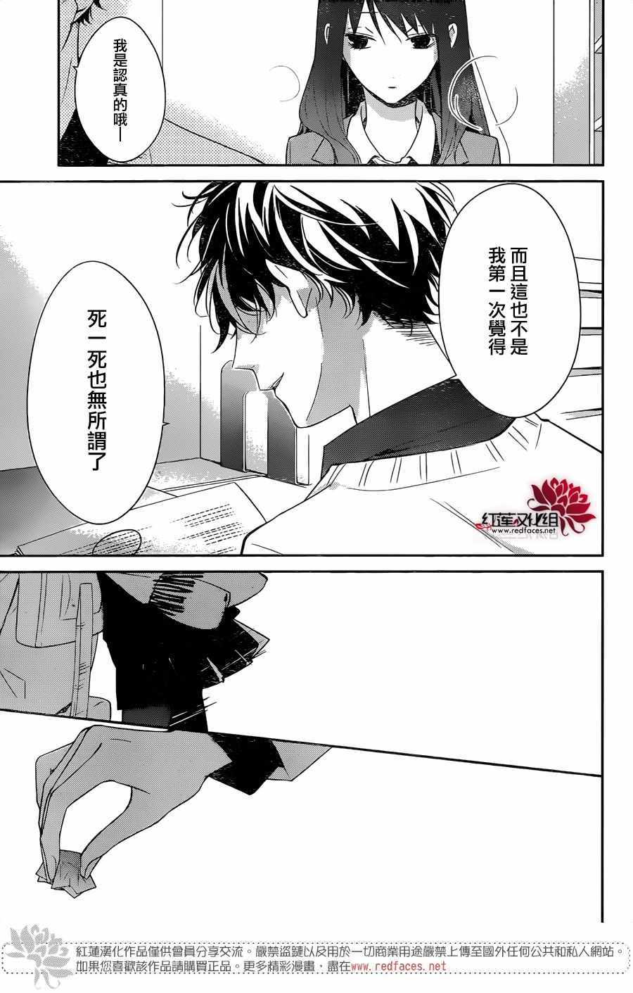 《堕落jk与废人老师》第9话 第20页