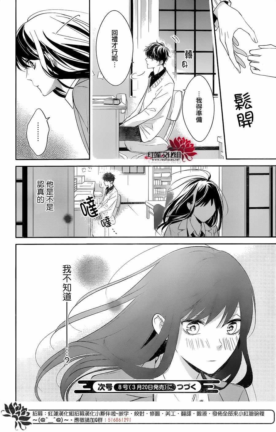 《堕落jk与废人老师》第9话 第25页