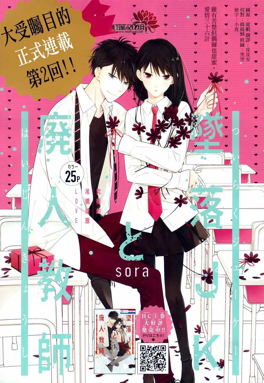 《堕落jk与废人老师》第9话 第2页