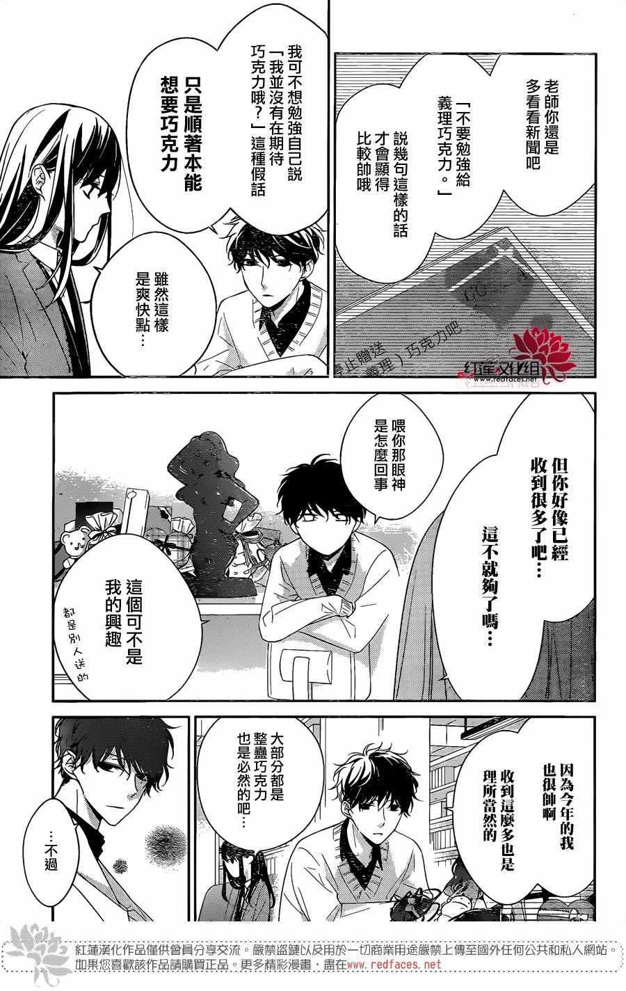 《堕落jk与废人老师》第9话 第4页
