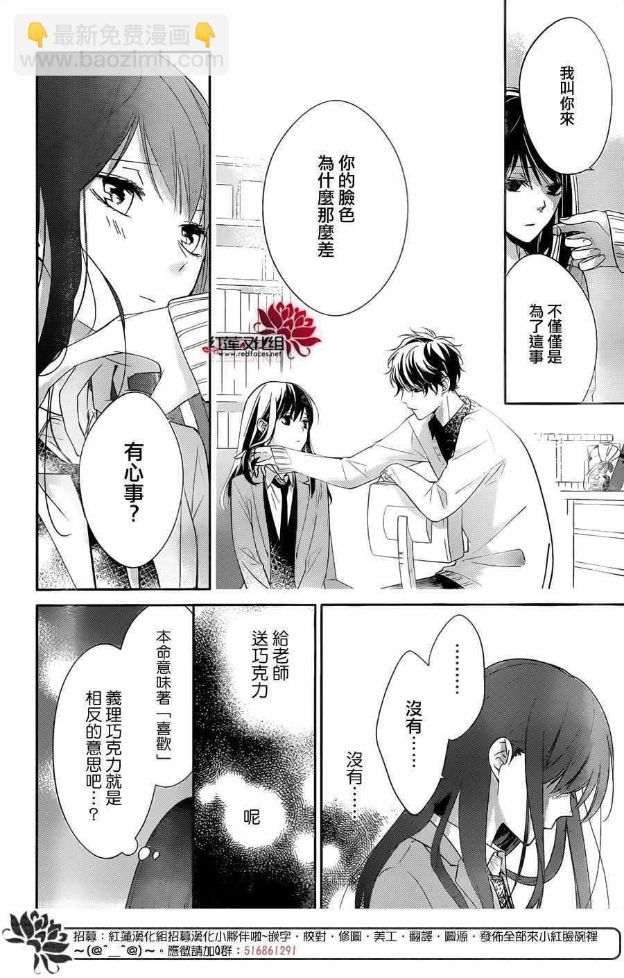 《堕落jk与废人老师》第9话 第5页