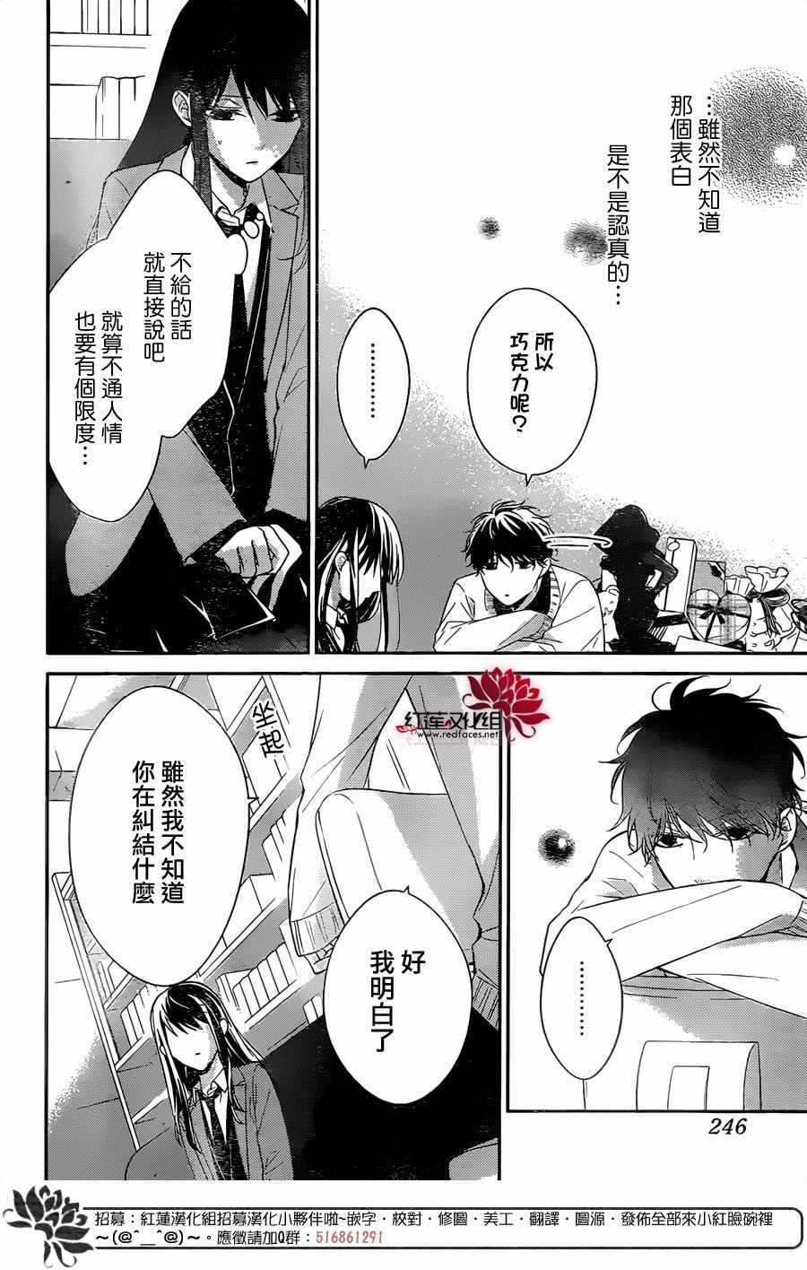 《堕落jk与废人老师》第9话 第7页