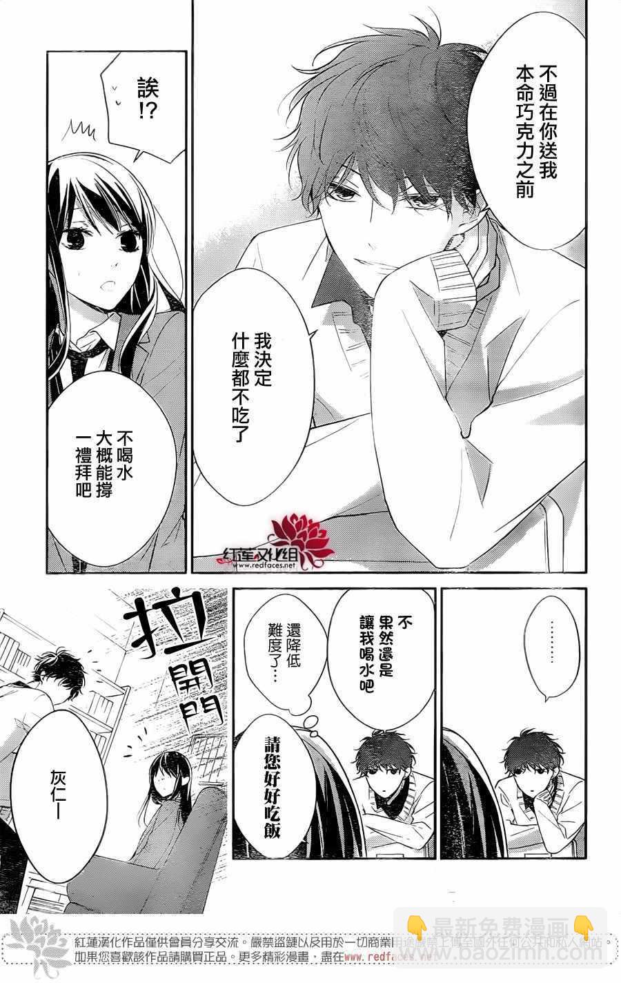 《堕落jk与废人老师》第9话 第8页