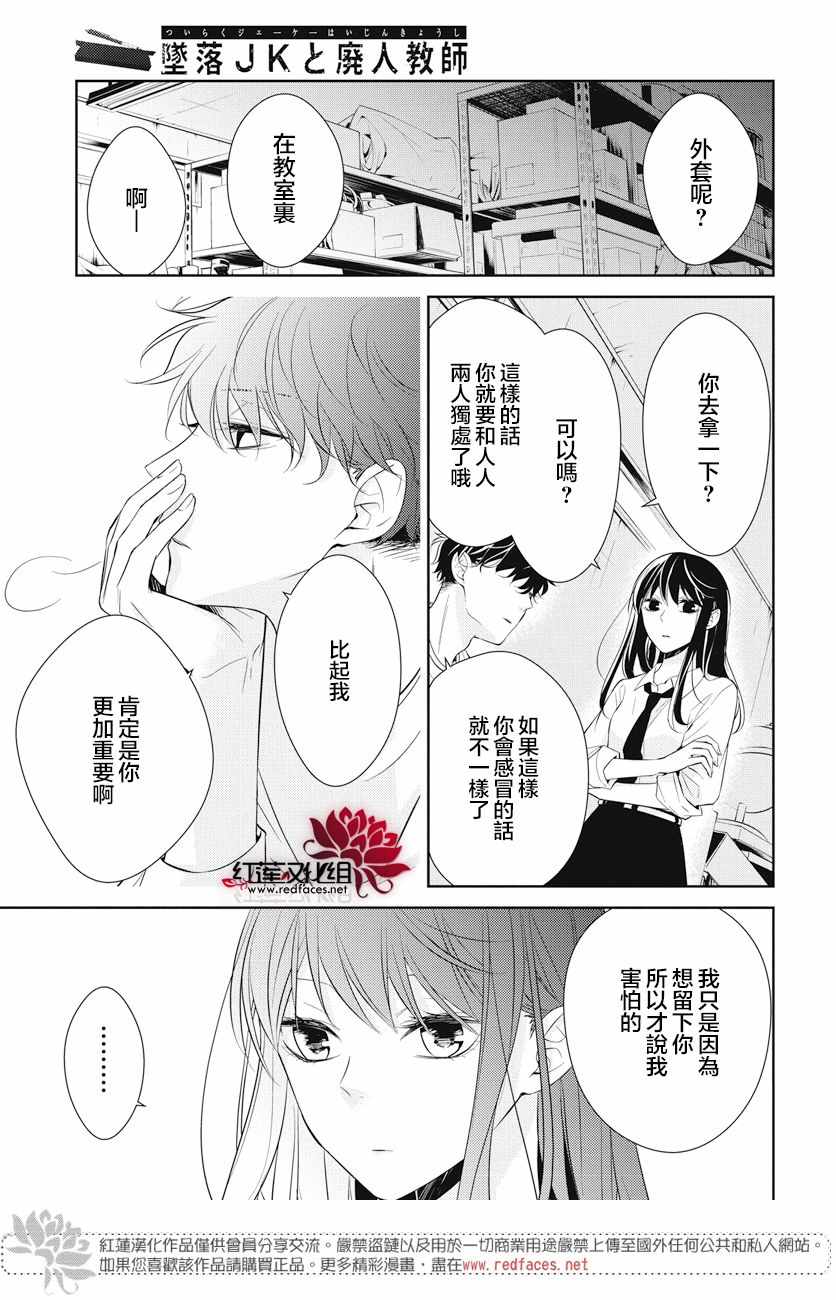 《堕落jk与废人老师》第13话 第13页