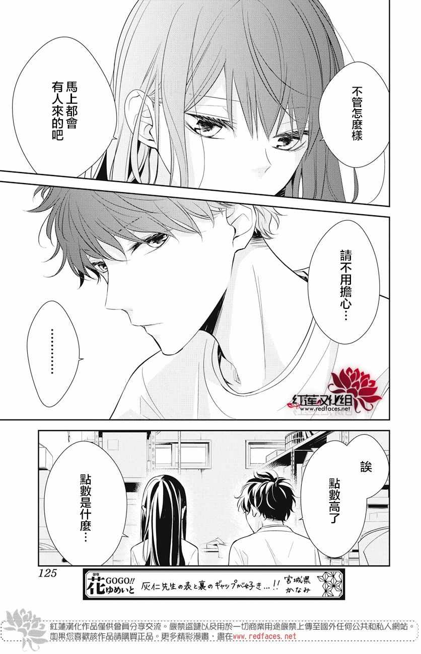 《堕落jk与废人老师》第13话 第15页