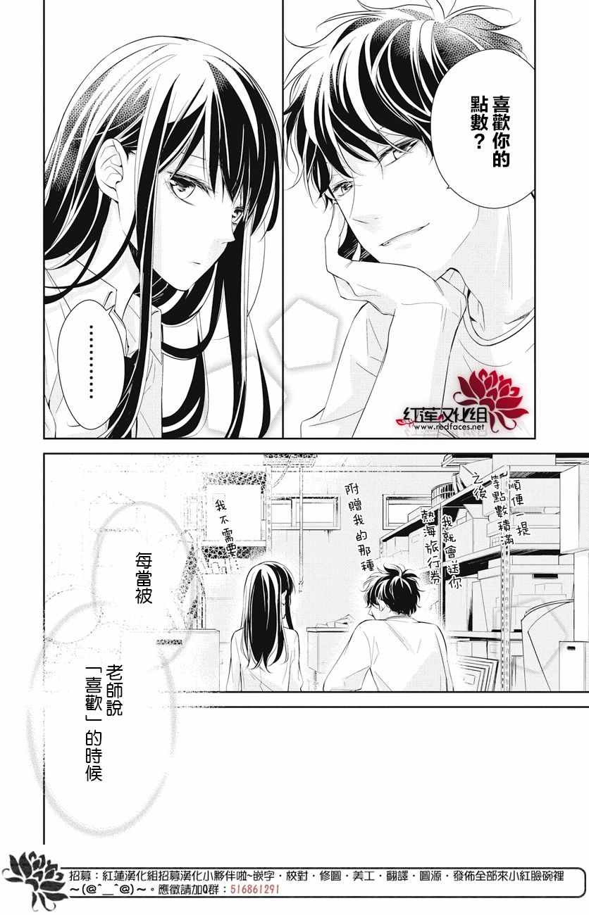 《堕落jk与废人老师》第13话 第16页