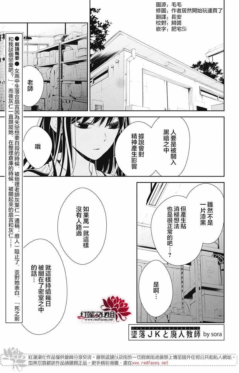 《堕落jk与废人老师》第13话 第1页