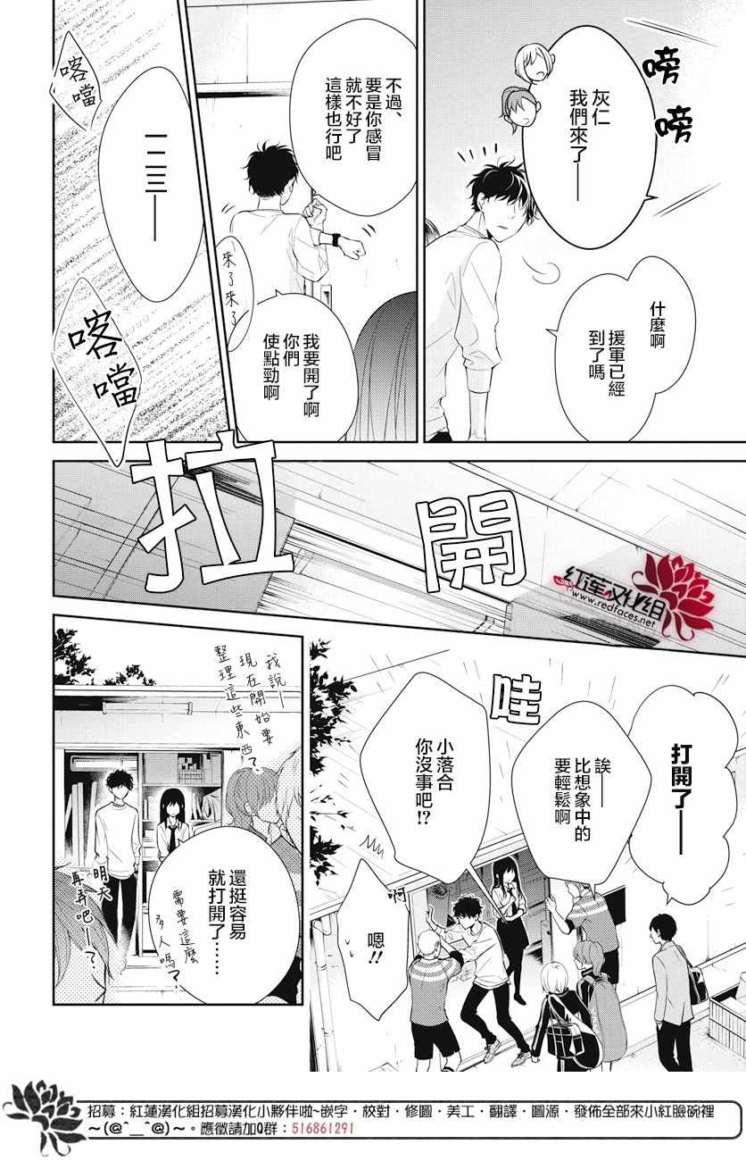 《堕落jk与废人老师》第13话 第20页