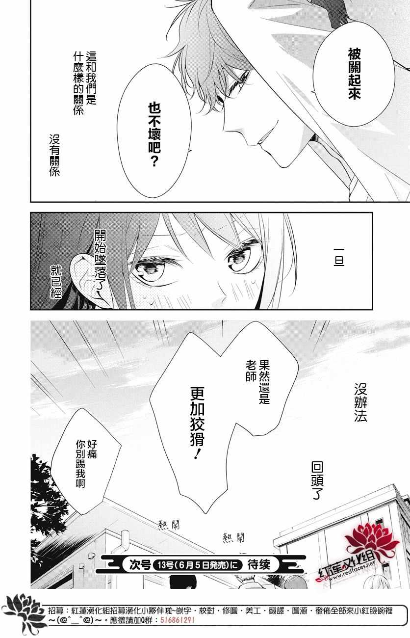 《堕落jk与废人老师》第13话 第22页