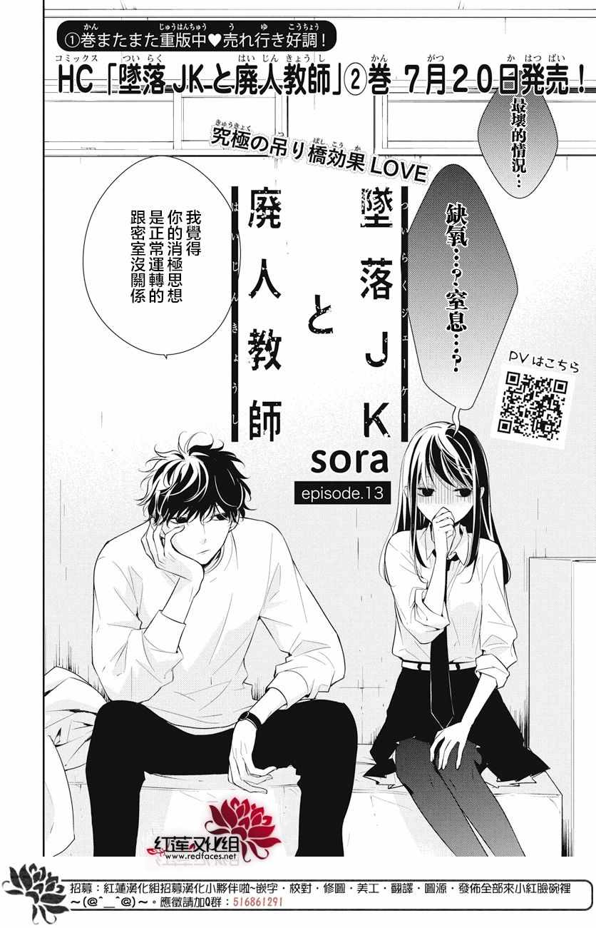 《堕落jk与废人老师》第13话 第2页