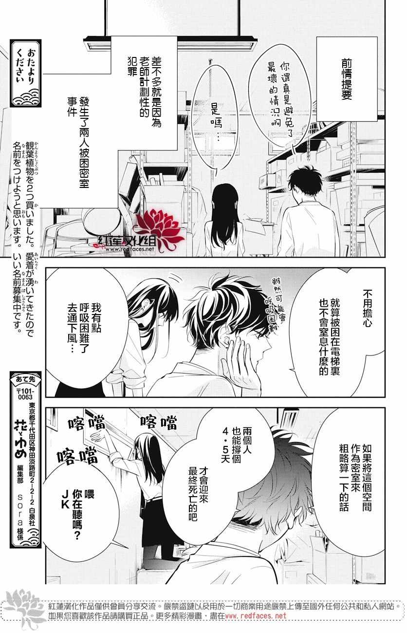 《堕落jk与废人老师》第13话 第3页
