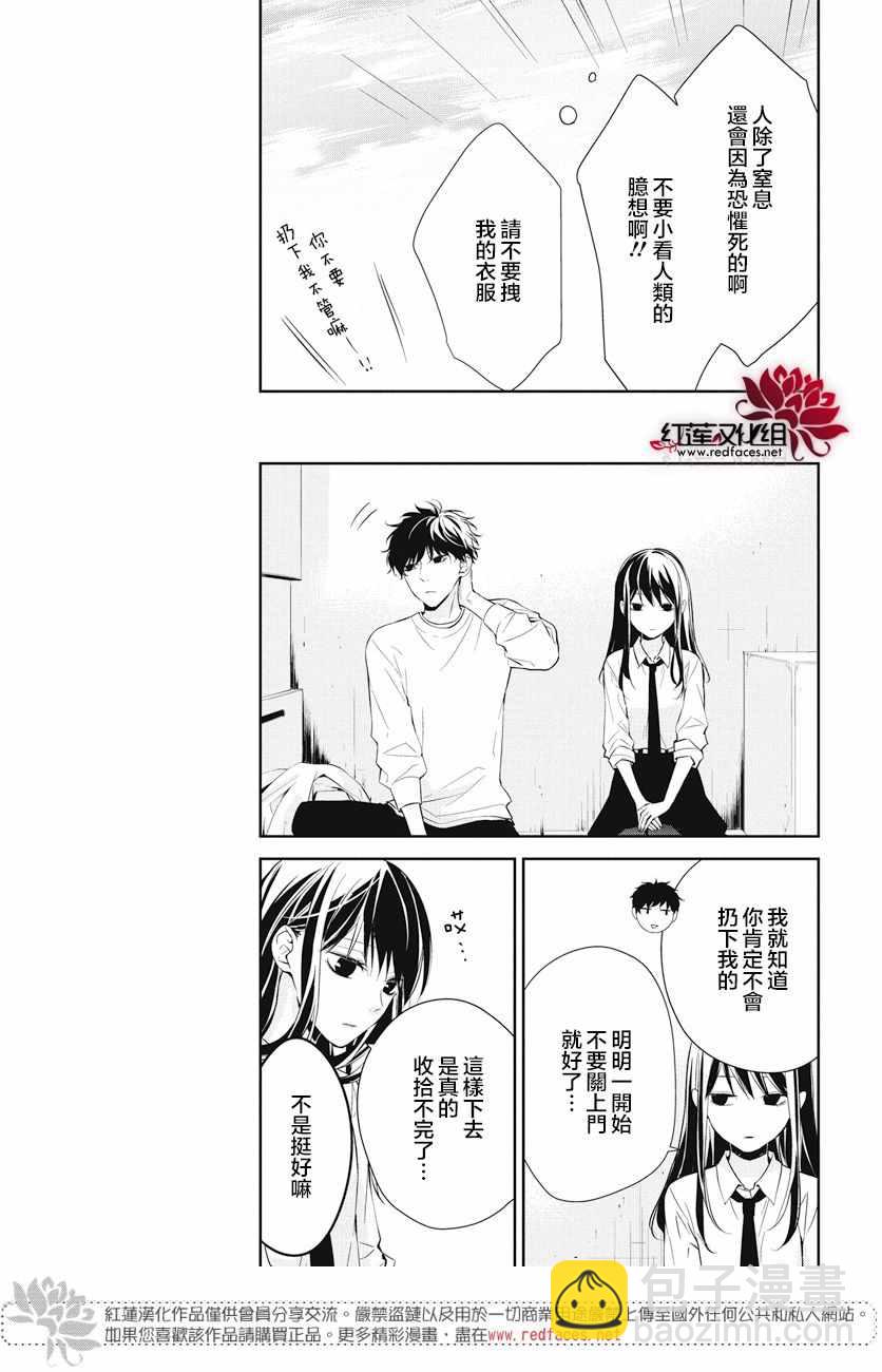《堕落jk与废人老师》第13话 第5页