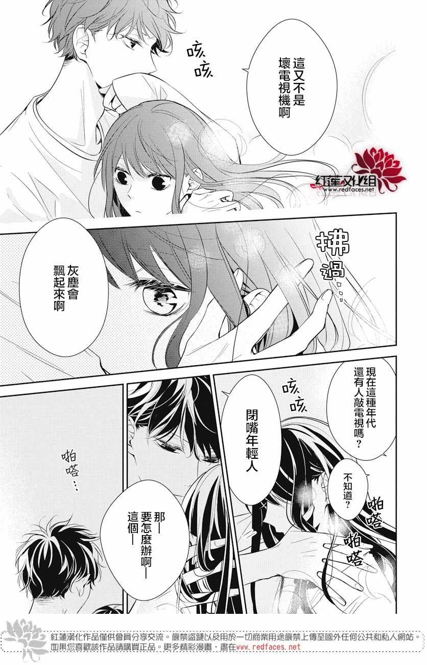 《堕落jk与废人老师》第13话 第9页