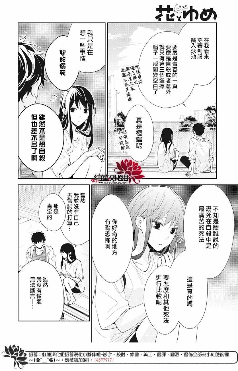 《堕落jk与废人老师》第16话 第10页