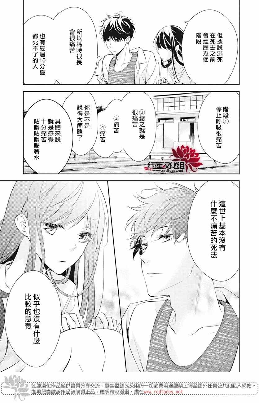 《堕落jk与废人老师》第16话 第11页