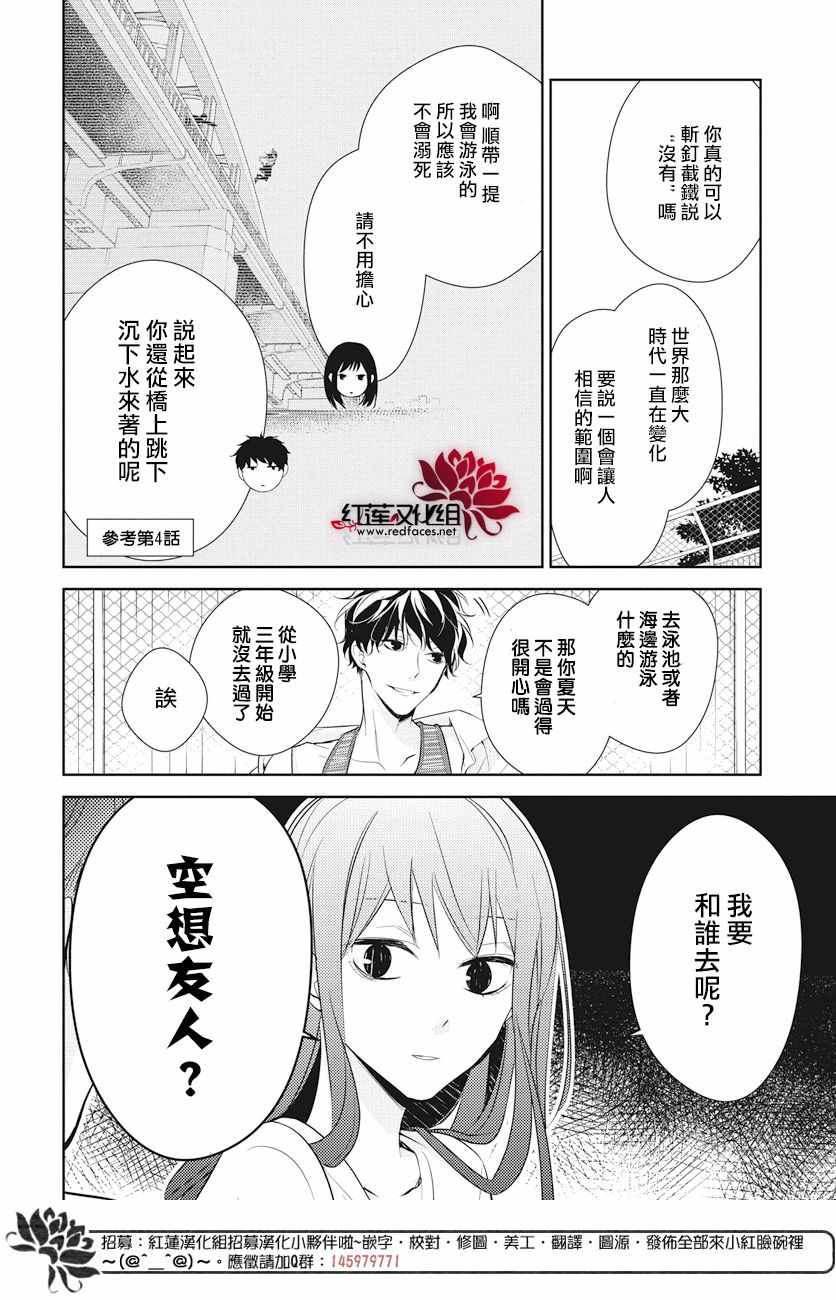 《堕落jk与废人老师》第16话 第12页