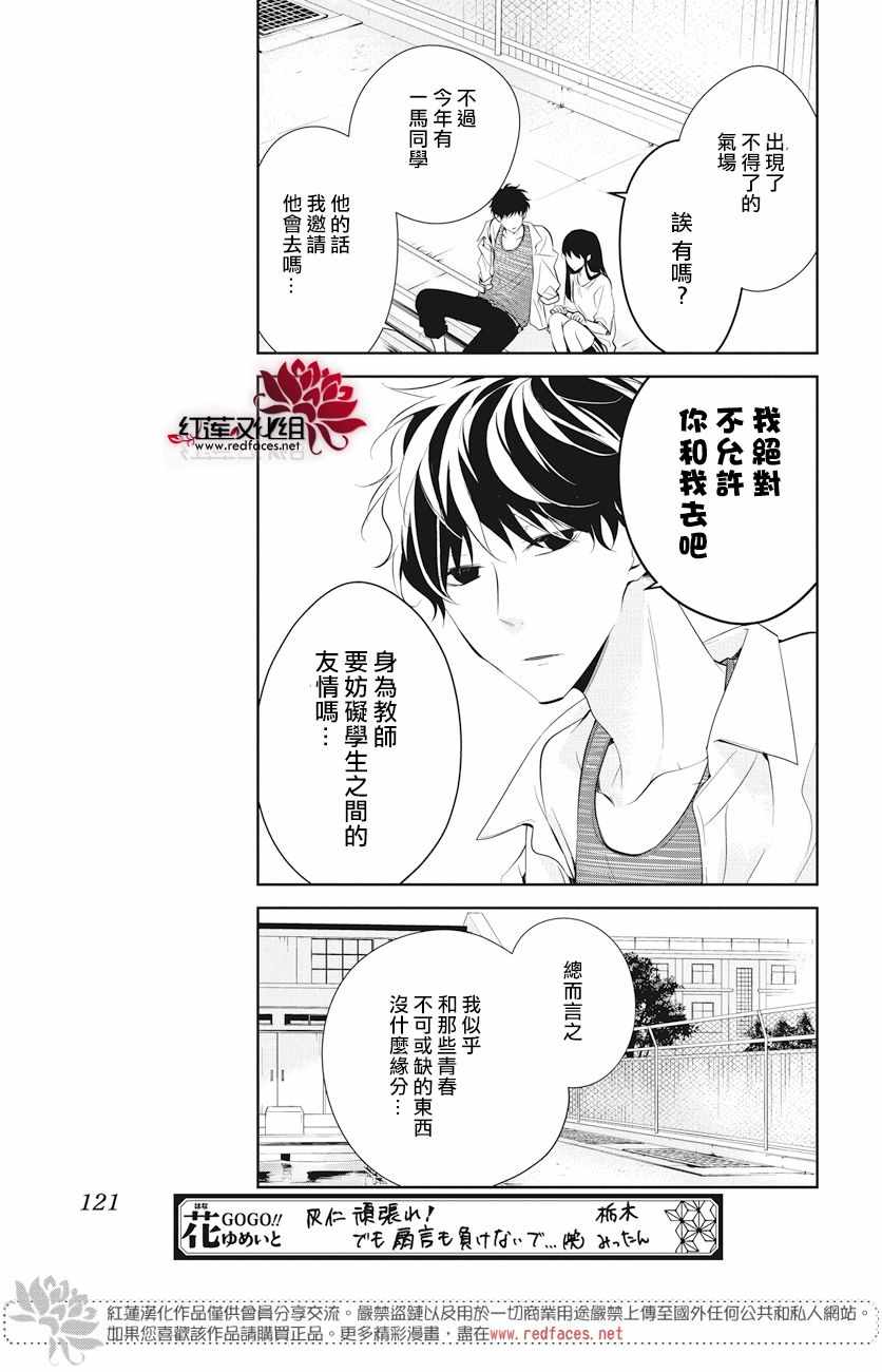 《堕落jk与废人老师》第16话 第13页