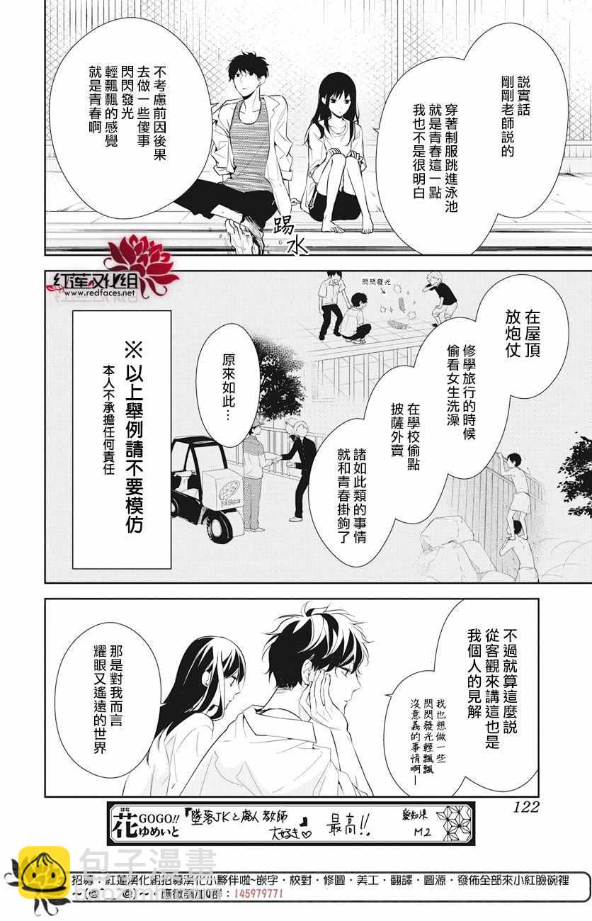 《堕落jk与废人老师》第16话 第14页