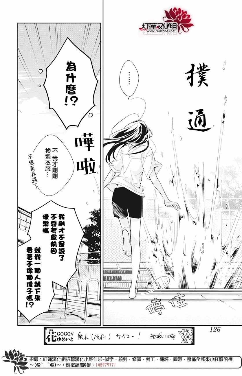 《堕落jk与废人老师》第16话 第17页