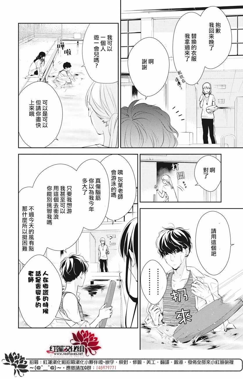 《堕落jk与废人老师》第16话 第21页