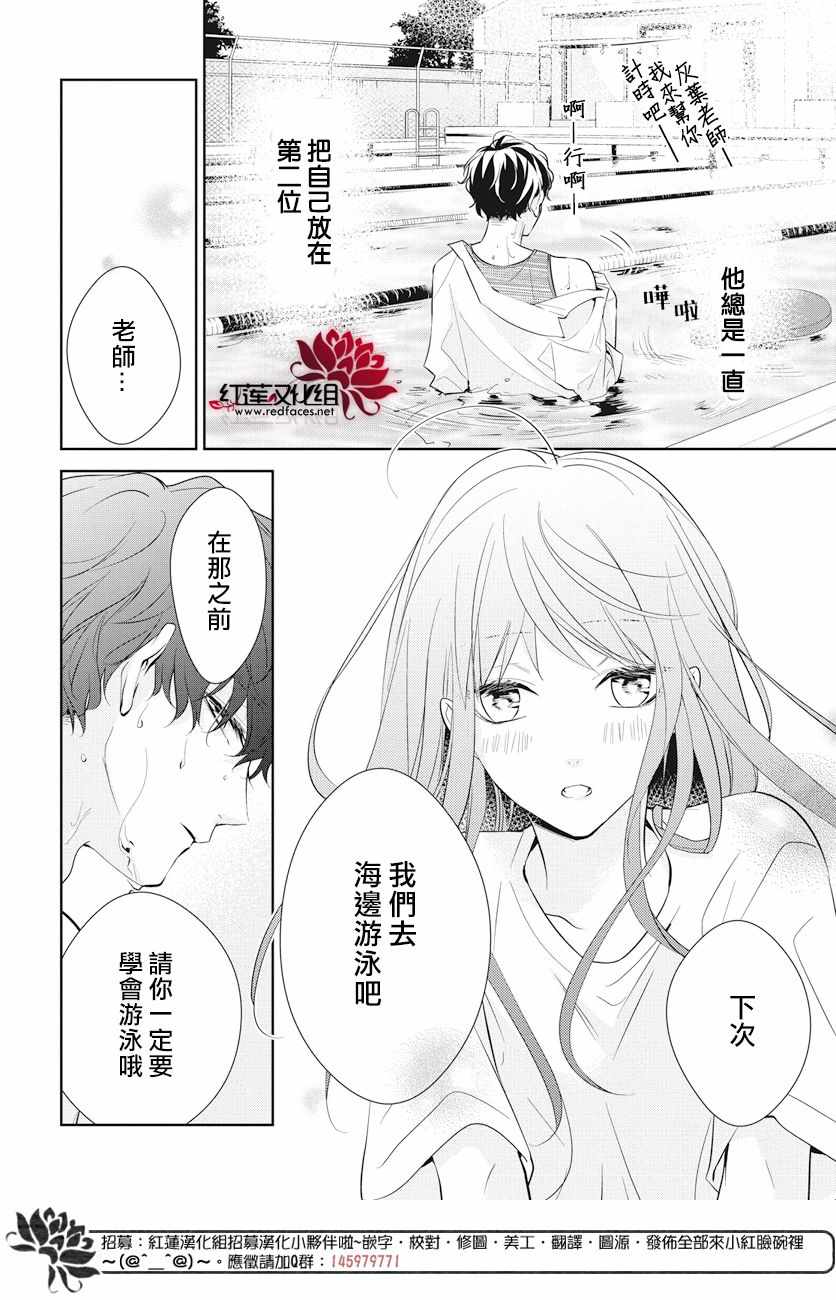 《堕落jk与废人老师》第16话 第23页
