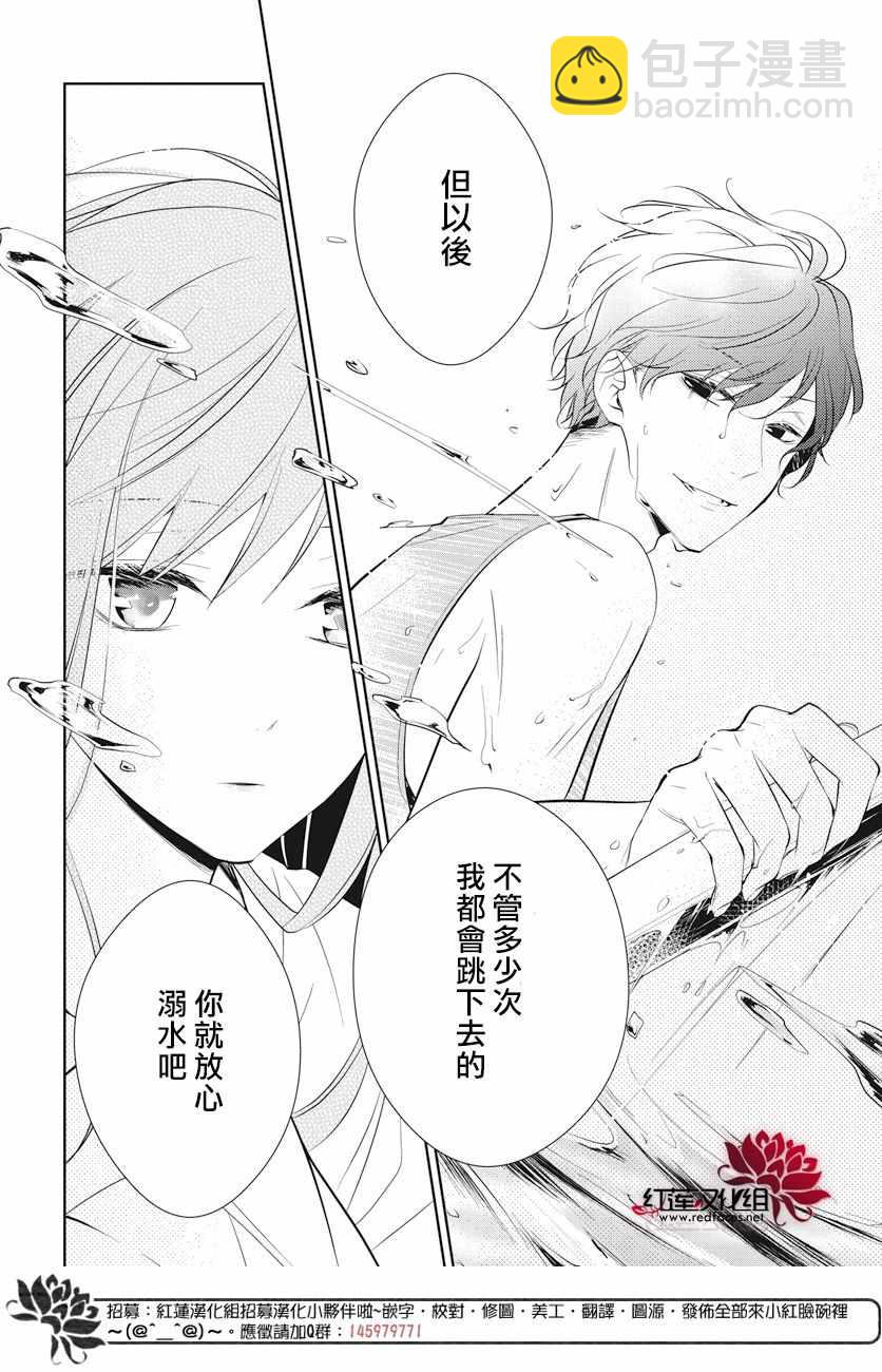 《堕落jk与废人老师》第16话 第25页