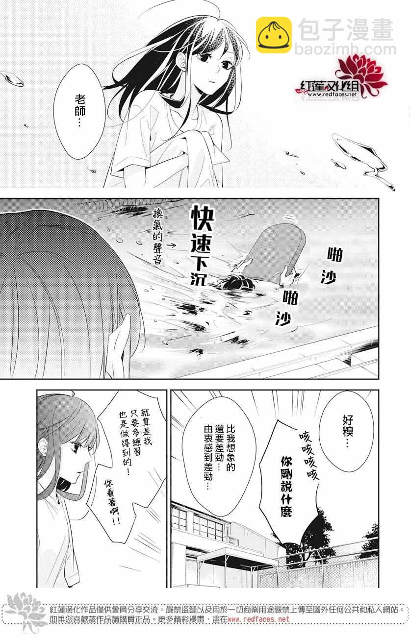 《堕落jk与废人老师》第16话 第26页