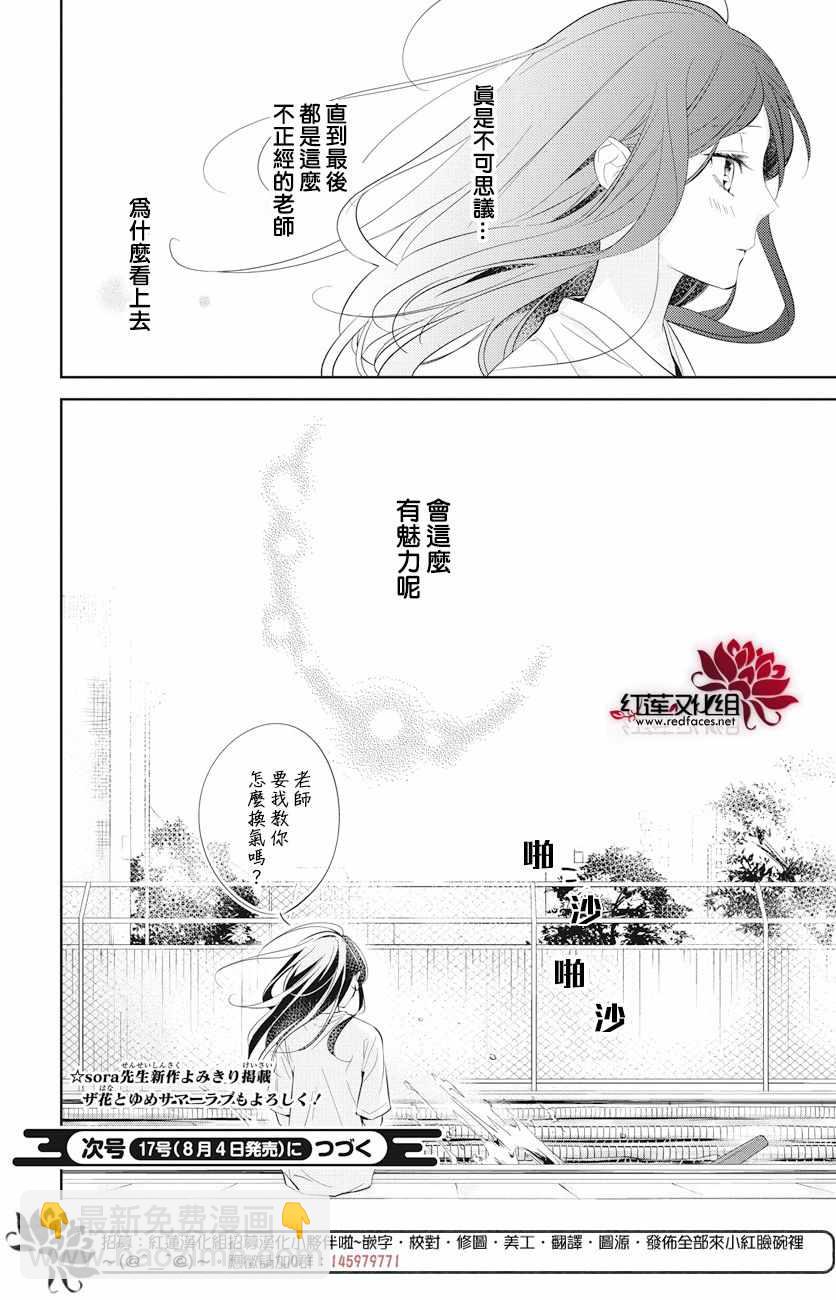《堕落jk与废人老师》第16话 第27页