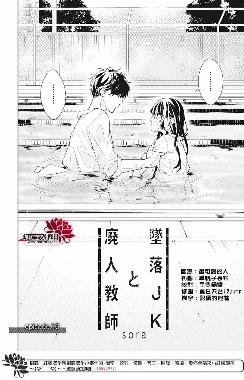 《堕落jk与废人老师》第16话 第4页