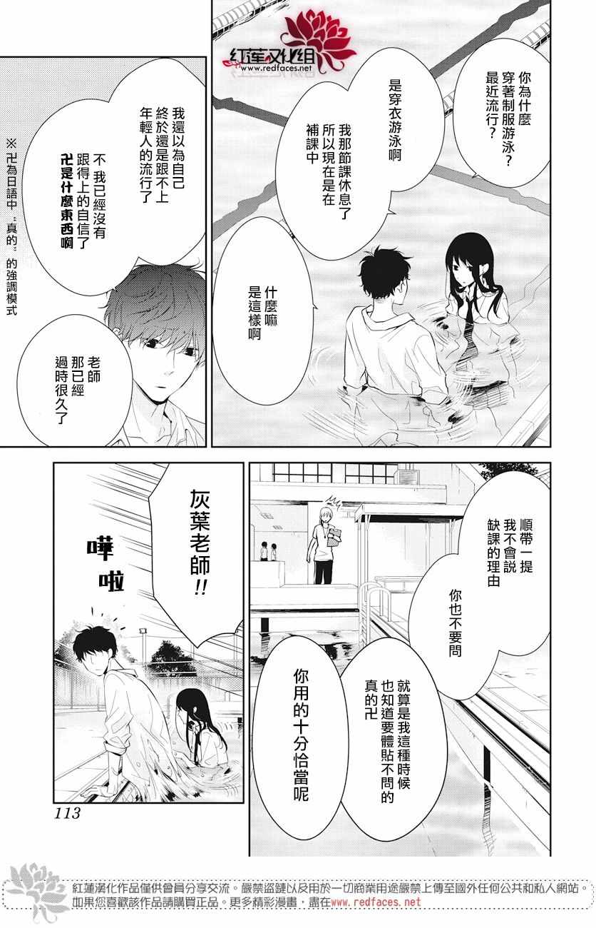《堕落jk与废人老师》第16话 第5页