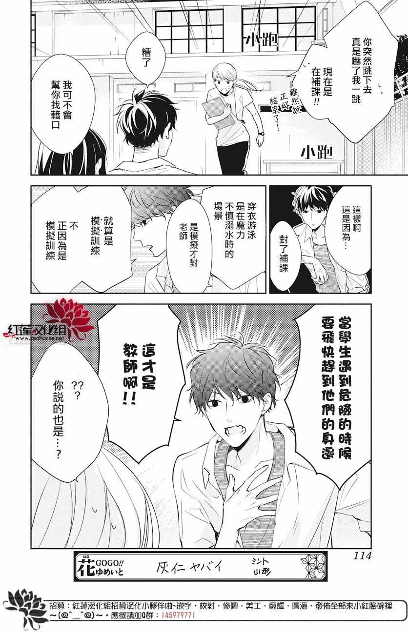 《堕落jk与废人老师》第16话 第6页