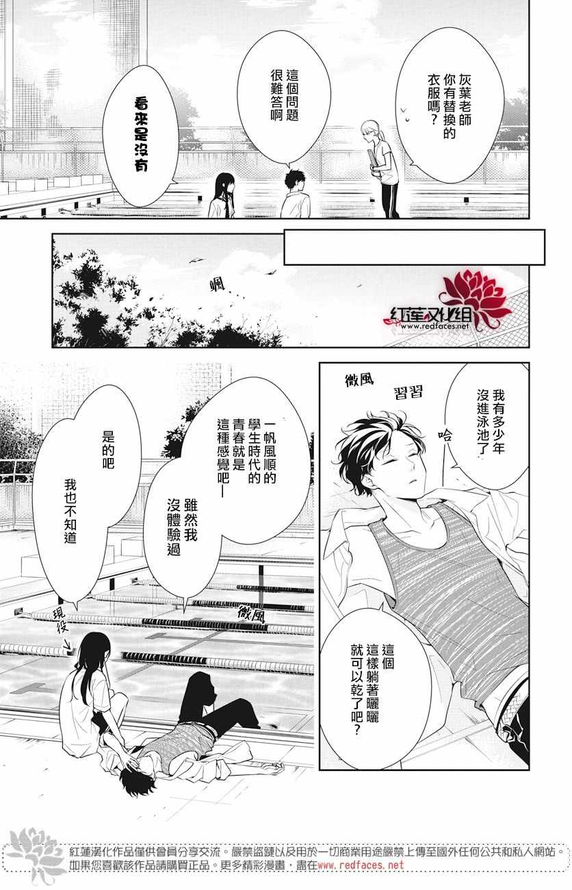 《堕落jk与废人老师》第16话 第7页
