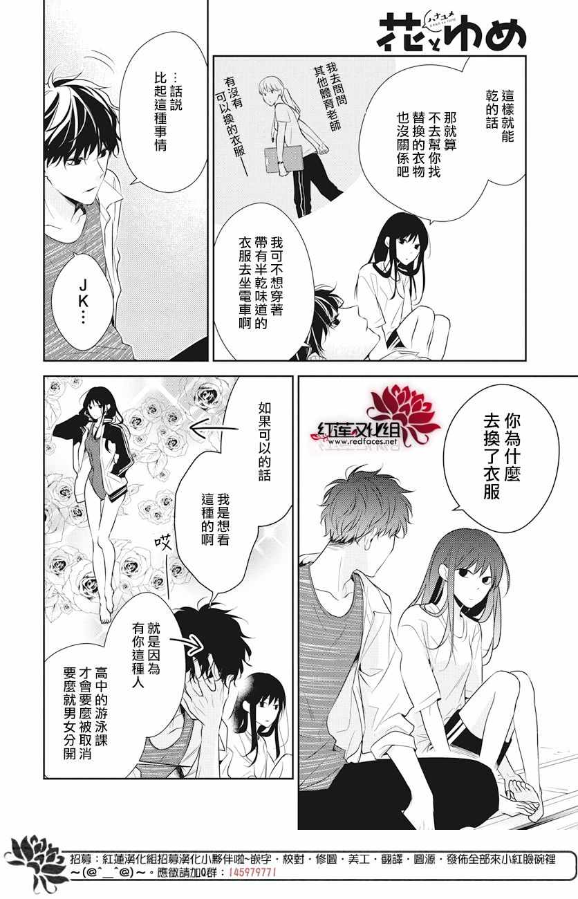 《堕落jk与废人老师》第16话 第8页