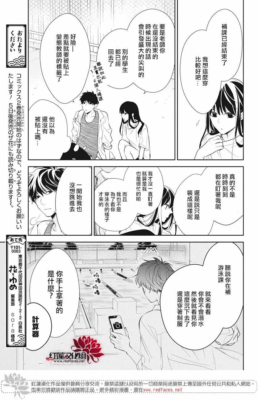 《堕落jk与废人老师》第16话 第9页