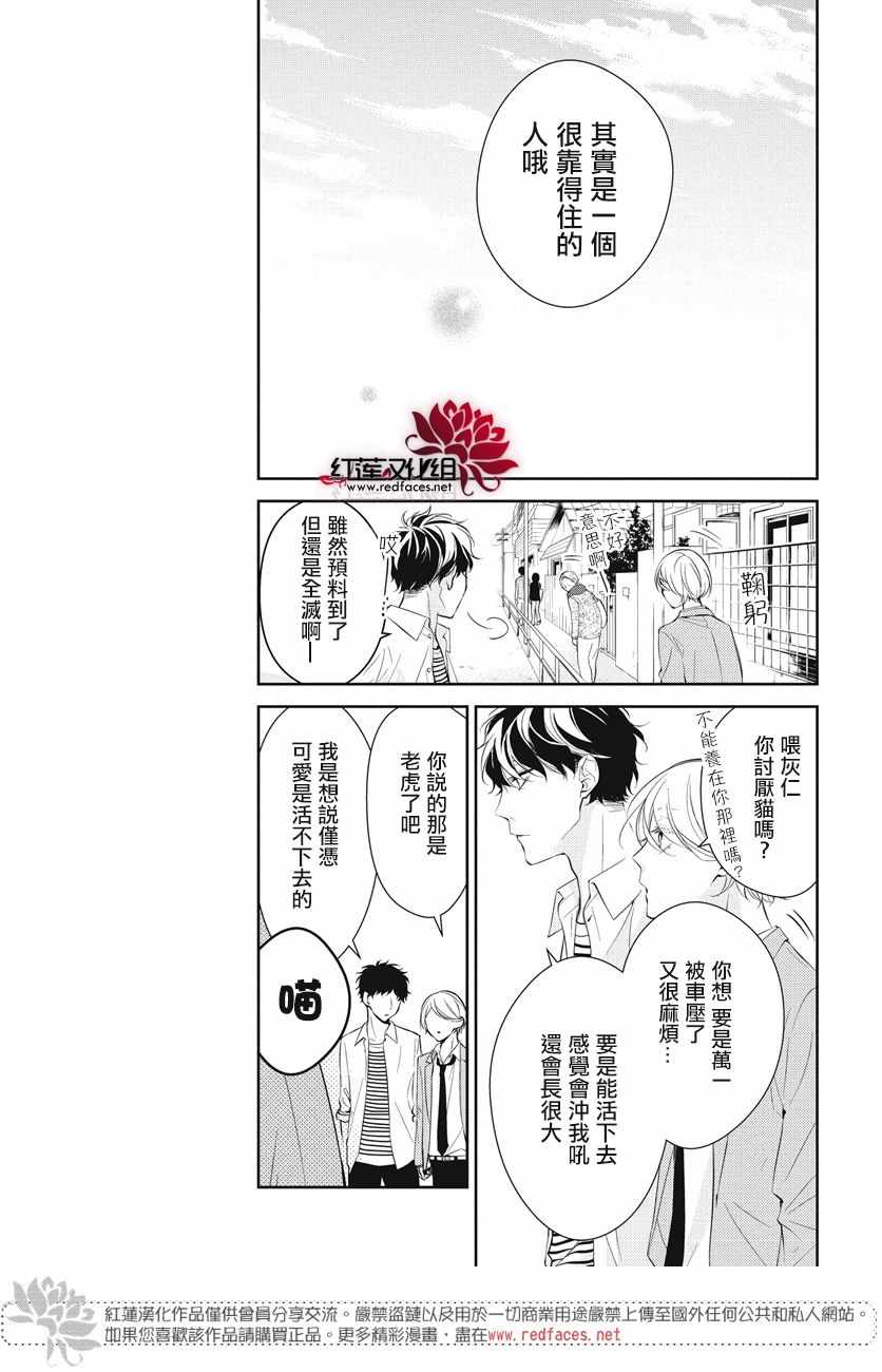 《堕落jk与废人老师》第14话 第11页