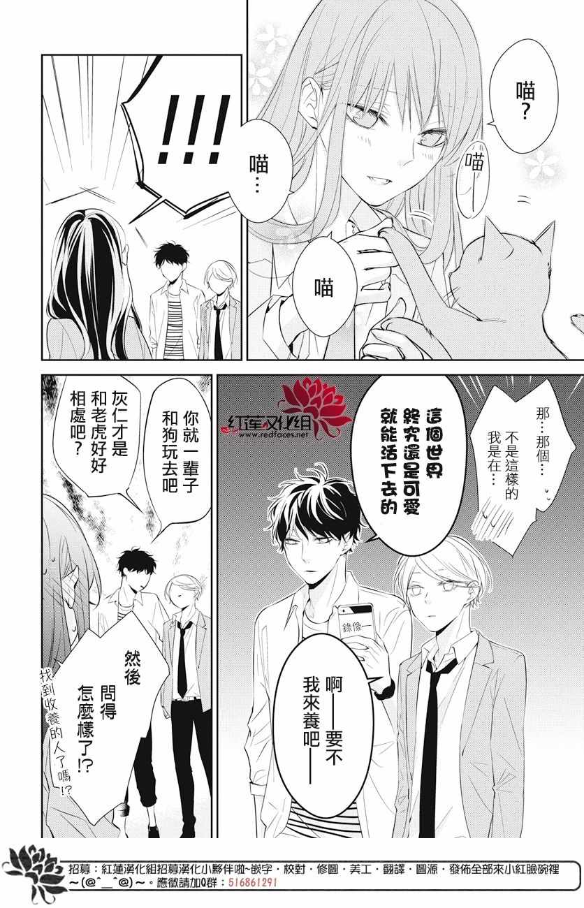 《堕落jk与废人老师》第14话 第12页