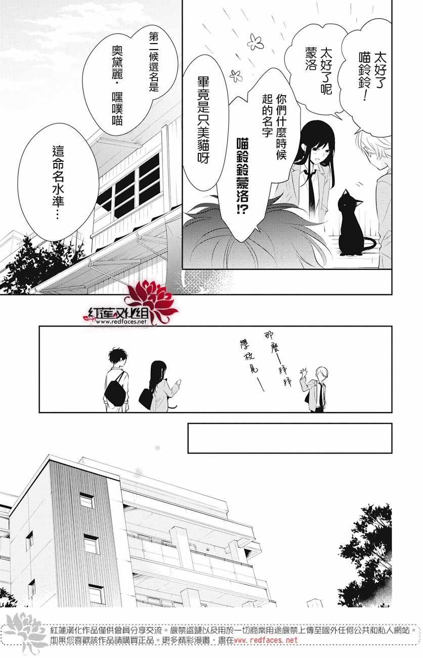 《堕落jk与废人老师》第14话 第15页
