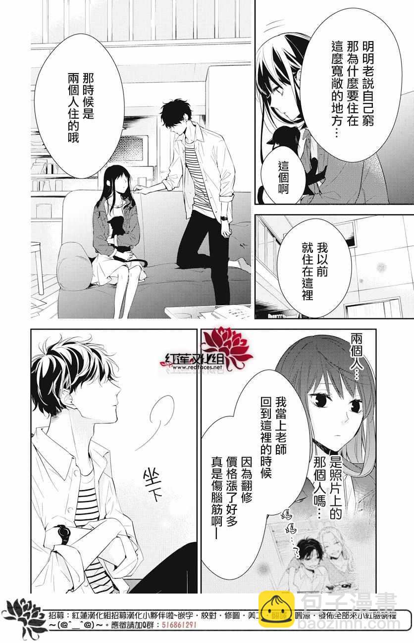 《堕落jk与废人老师》第14话 第18页